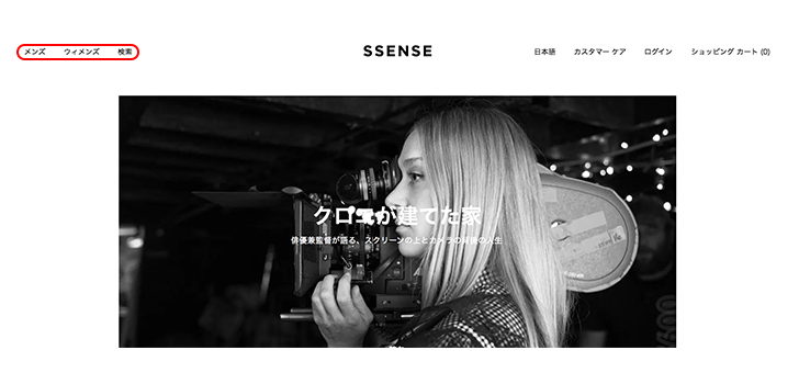 SSENSEのトップページ