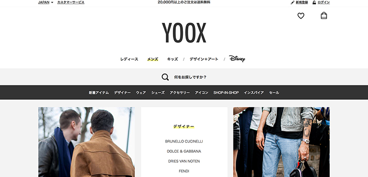 YOOX公式通販サイトのキャプチャ