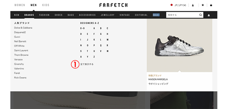 Farfetch（ファーフェッチ）の商品の買い方解説画像02