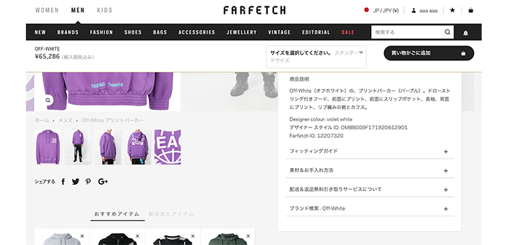 Farfetch（ファーフェッチ）の商品の買い方解説画像06