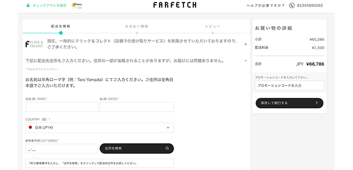 Farfetch（ファーフェッチ）の商品の買い方解説画像09