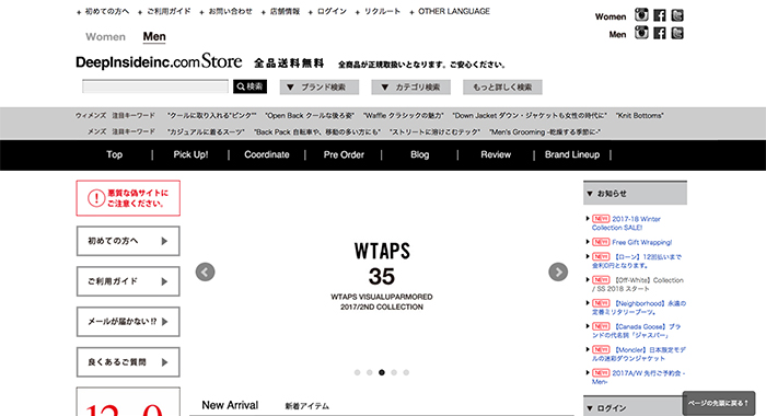 ディープインサイドインクの公式通販サイト