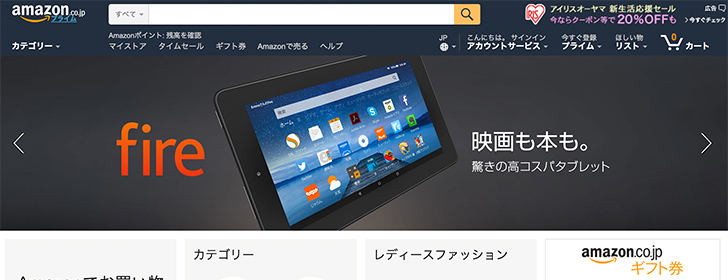 Amazon公式通販サイトのキャプチャ