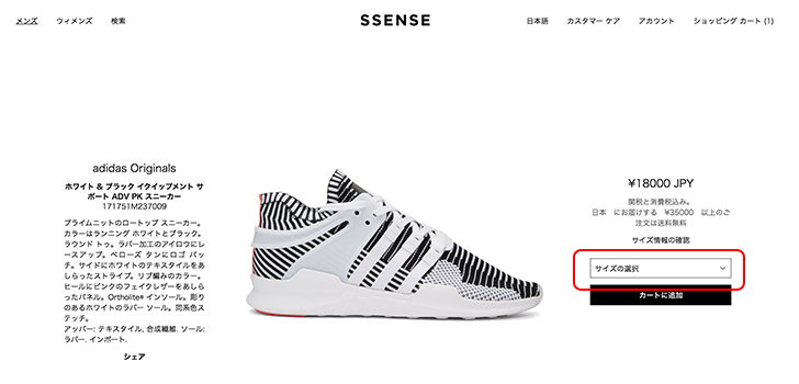 SSENSEの商品詳細ページ