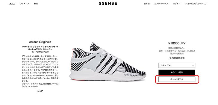 チェックアウト