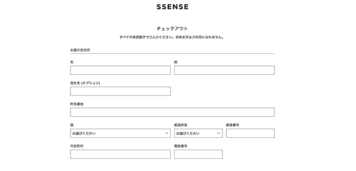 配送先の情報を入力