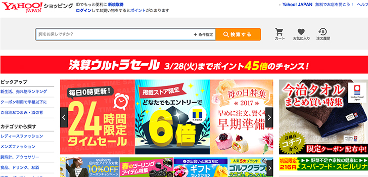 Yahooショッピング公式通販サイトのキャプチャ
