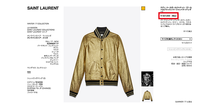 Saint Laurentの日本公式サイトのキャプチャ画像