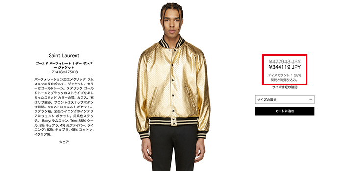 Saint Laurentの同じ商品を海外通販で購入した場合