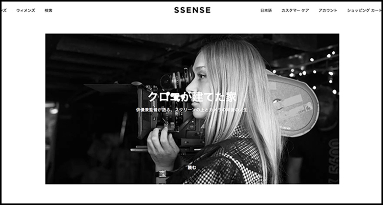 Ssenseの通販サイトのキャプチャ