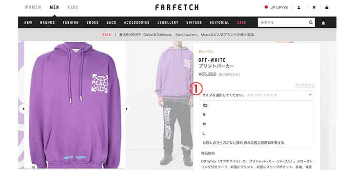 Farfetch(ファーフェッチ)の商品の買い方解説画像05