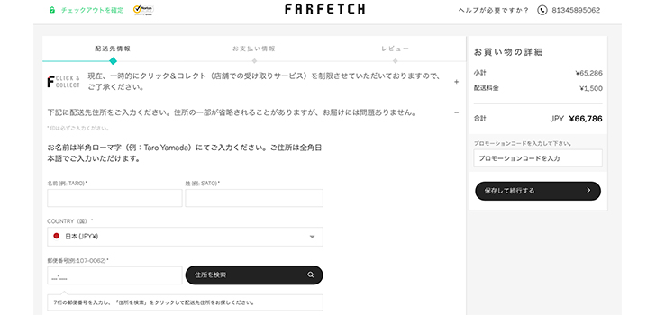 Farfetch(ファーフェッチ)の商品の買い方解説画像09