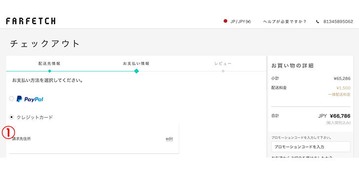 Farfetch(ファーフェッチ)の商品の買い方解説画像11