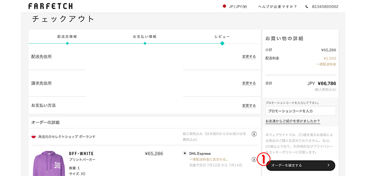 Farfetch(ファーフェッチ)の商品の買い方解説画像13