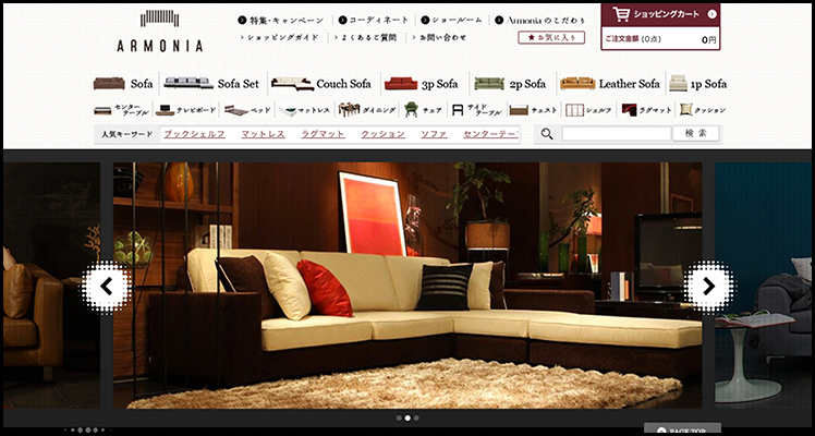 アルモニアの通販サイトのキャプチャ
