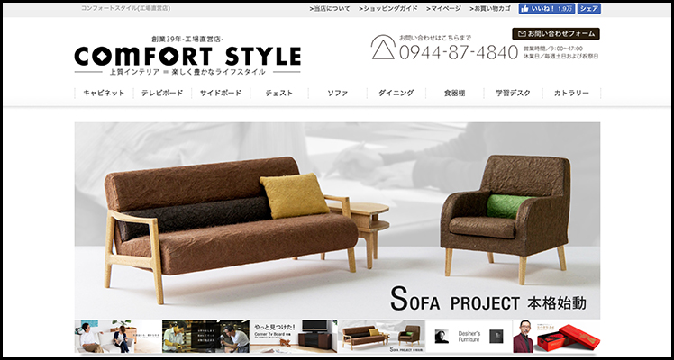 コンフォートスタイルの通販サイトのキャプチャ