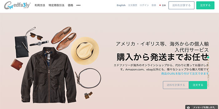 edfa3lyの公式サイトのキャプチャ