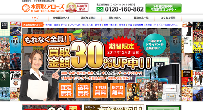 本買取アローズ