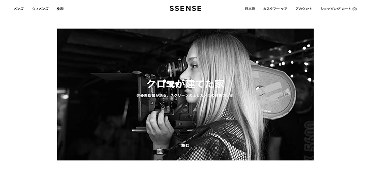 SSENSE公式通販サイトのキャプチャ